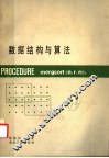 数据结构与算法