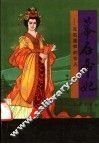 幕后帝妃  左右皇权的女人