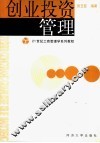 创业投资管理