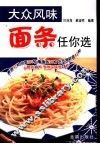 大众风味面条任你选