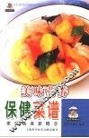 美味营养保健菜谱