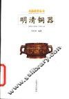 明清铜器