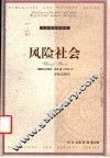 风险社会