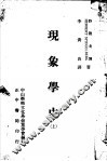 现象学史  上