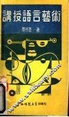 讲授语言艺术