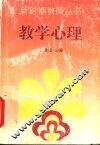 教学心理