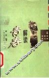 解读青春