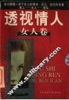 透视情人  女人卷