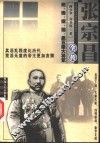 张宗昌全传