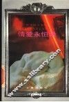 情爱永恒录
