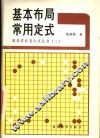 基本布局常用定式