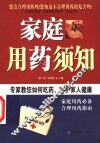 家庭用药须知