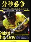 分秒必争  重返人生之旅