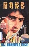 隐身怪客