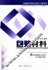 包装材料