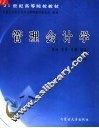 管理会计学  理论  实务  习题  案例