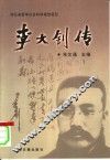 李大钊传