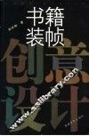 书籍装帧创意设计