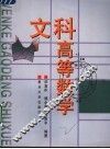 文科高等数学