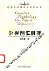 影视创作心理