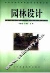 园林设计