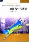 液压与气压传动