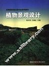 植物景观设计
