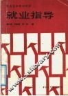 就业指导