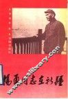 杨勇同志在新疆