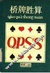 桥牌胜算