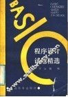 BASIC程序设计试题精选