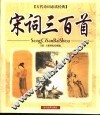 宋词三百首