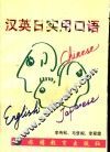 汉英日实用口语
