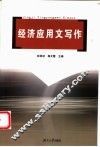 经济应用文写作