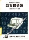 最新部订专科课程标准  计算机导论