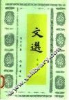文选导读