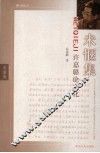 未惬集  许嘉璐论文化 电子书封面