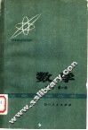 数学  几何  第1册