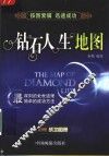 钻石人生地图