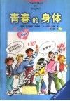 青春的身体