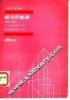 都市计划学  全1册  第2版