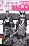 西藏贵族世家  1900-1951