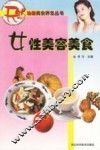 女性美容美食