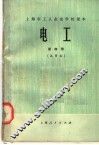 电工  试用本  第4册