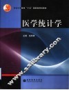 医学统计学