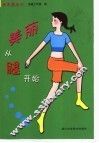 美丽从腿开始