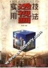 实用透视画技法