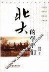 北大的学子们