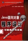 Java面向对象程序设计