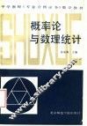 概率论与数理统计